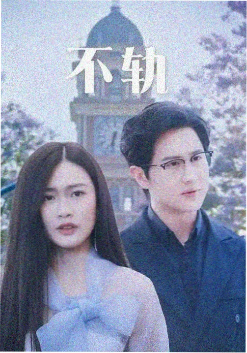 长夜回声 剧集封面