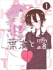 纸鸢与铁 漫画改编封面
